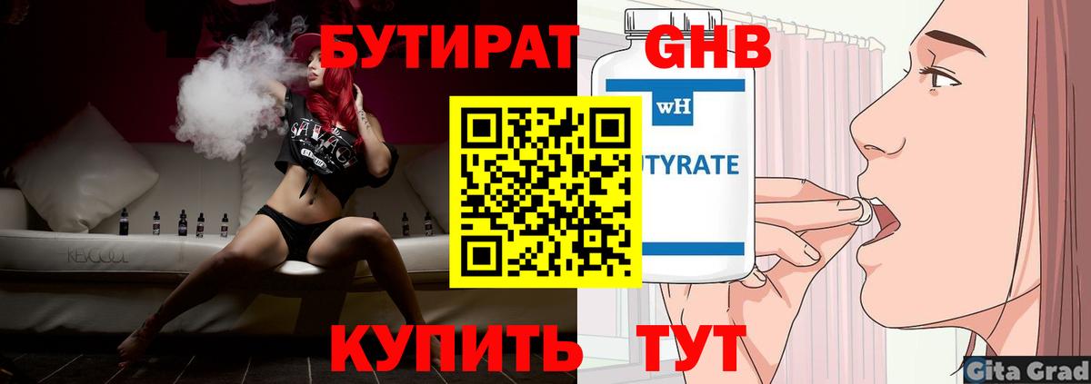 Калининград  БУТИРАТ  Вход с VPN  БУТИРАТ BDO 