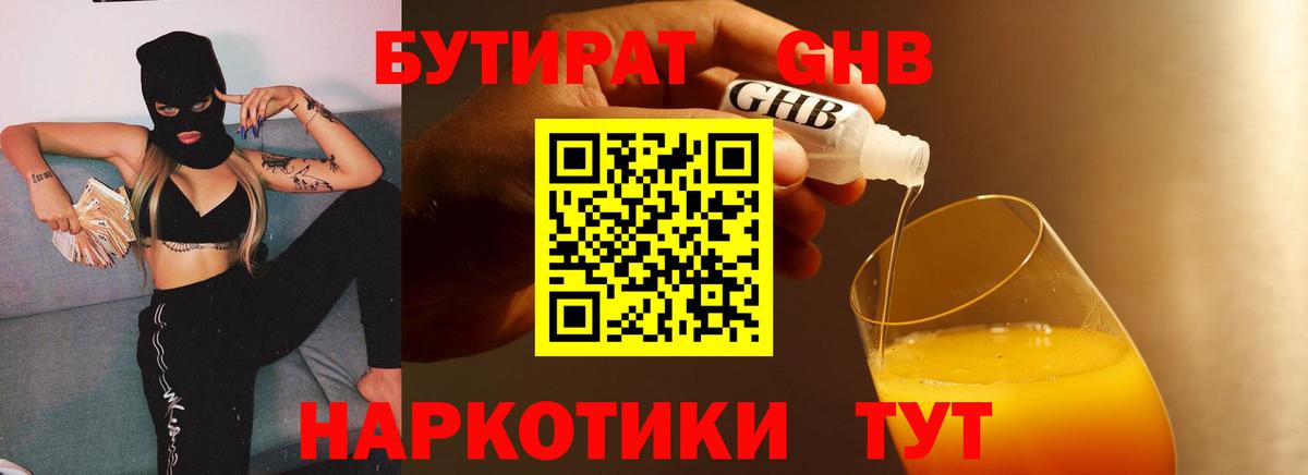 БУТИРАТ бутик Калининград