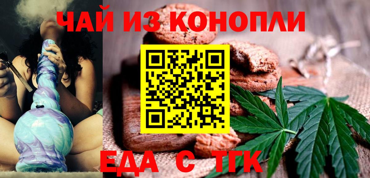 Калининград  Печенье с ТГК марихуана  Вход с VPN 