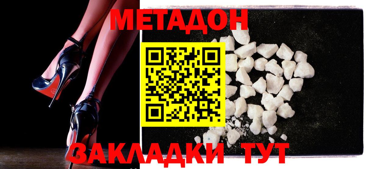 МЕТАДОН methadone  Вход с VPN  Калининград  МЕТАДОН methadone 