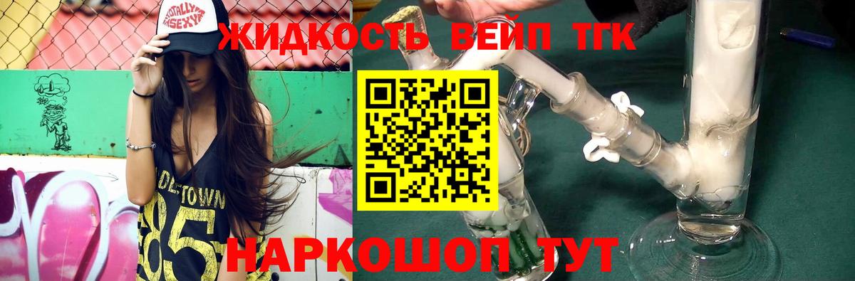 ТГК THC oil Калининград